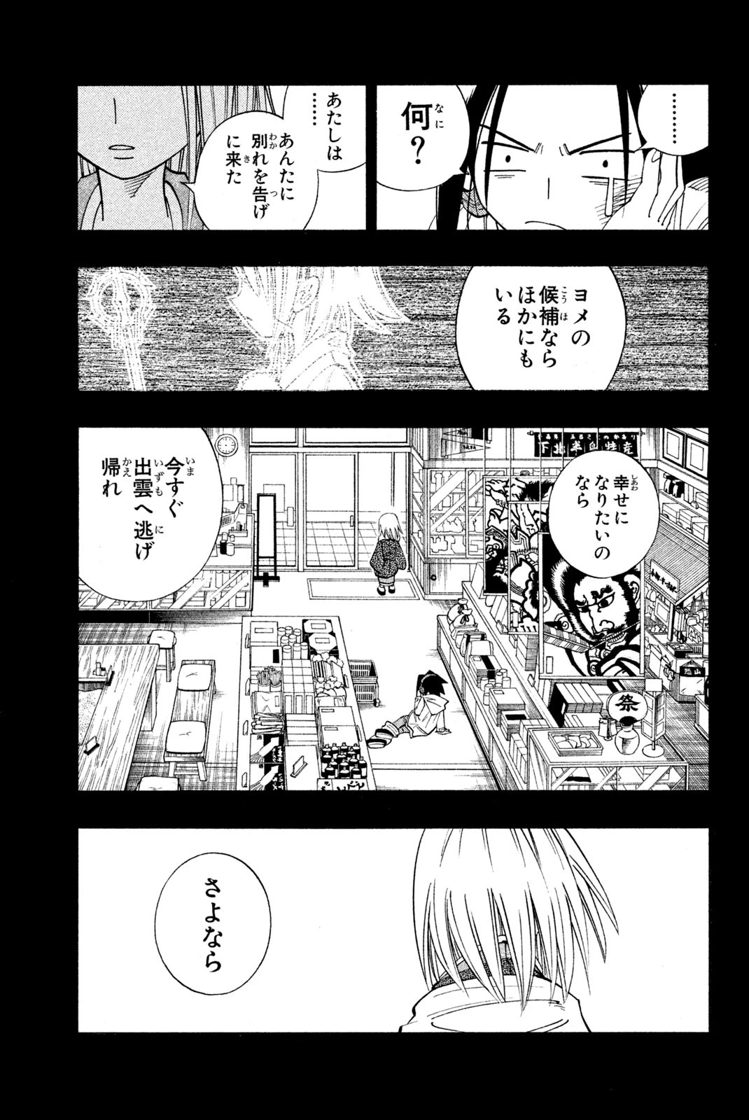 シャーマンキングザスーパースター 第167話 - 15