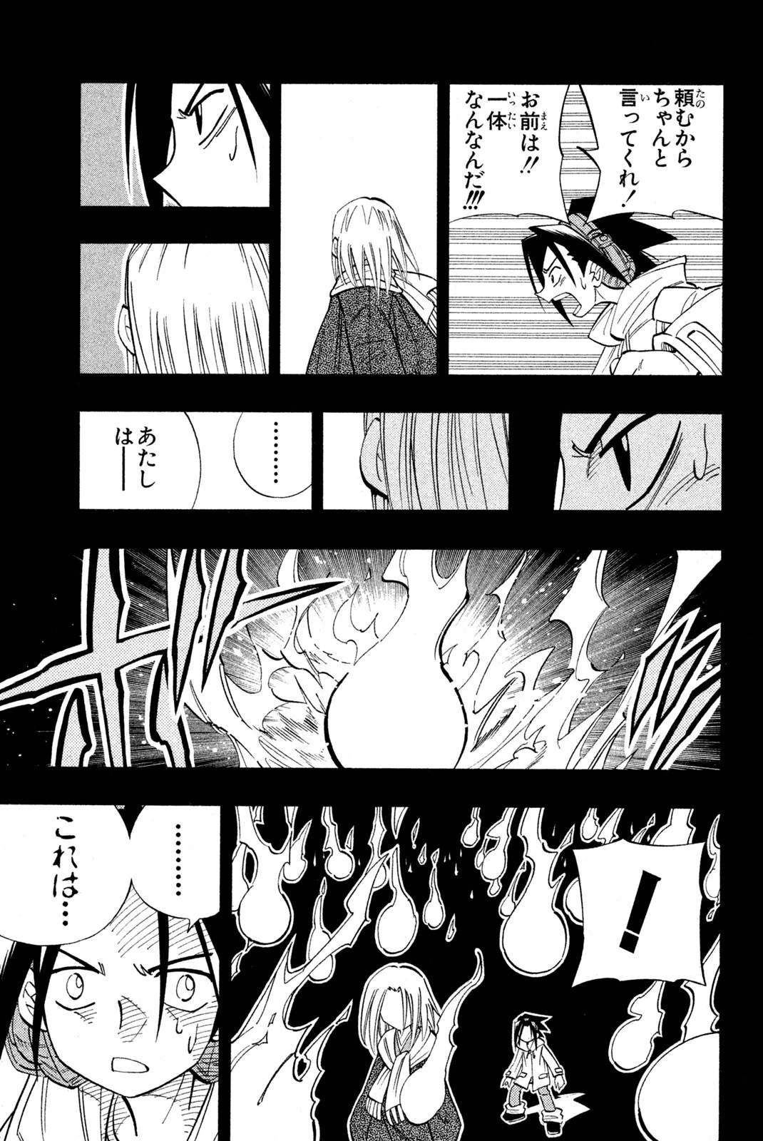 シャーマンキングザスーパースター 第167話 - 17