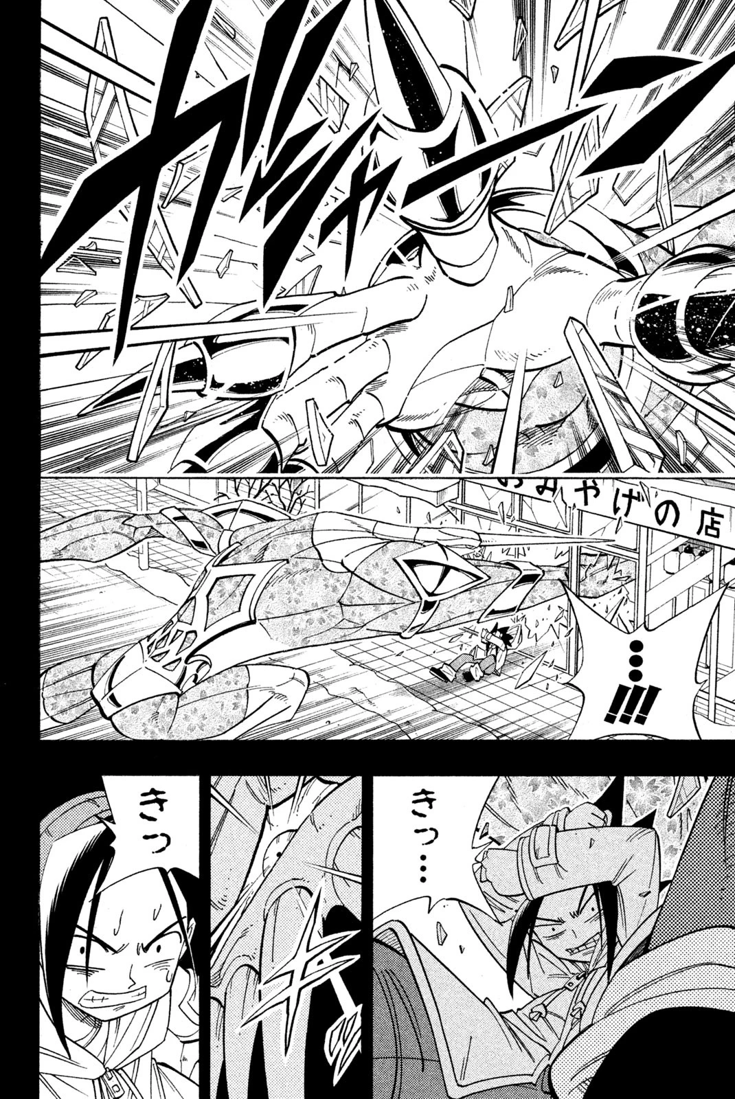 シャーマンキングザスーパースター 第168話 - 4