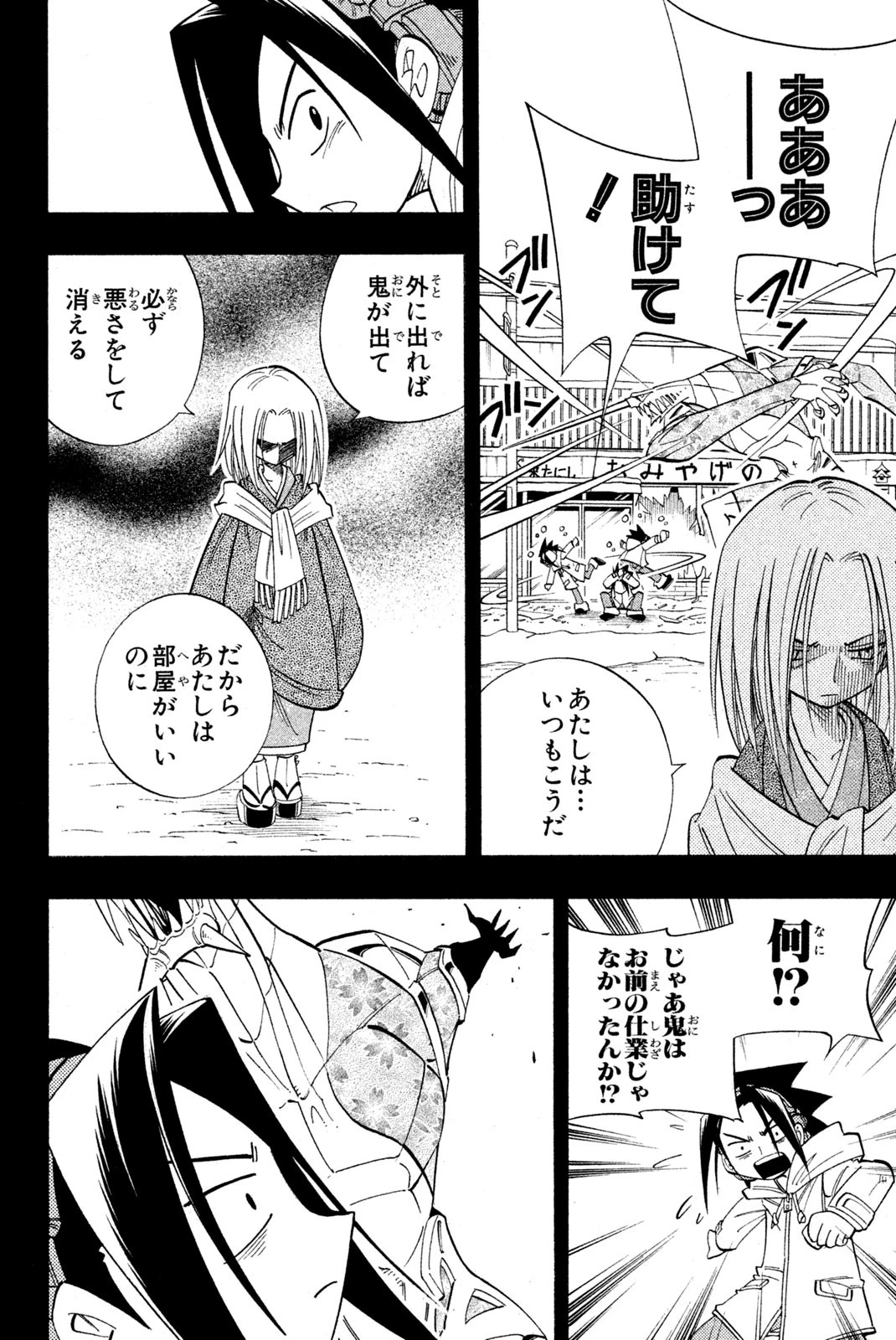 シャーマンキングザスーパースター 第168話 - 6
