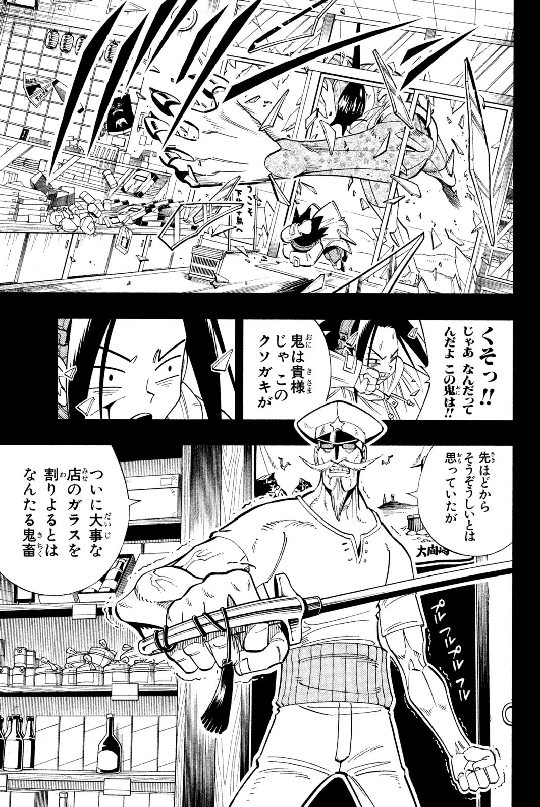 シャーマンキングザスーパースター 第168話 - 7