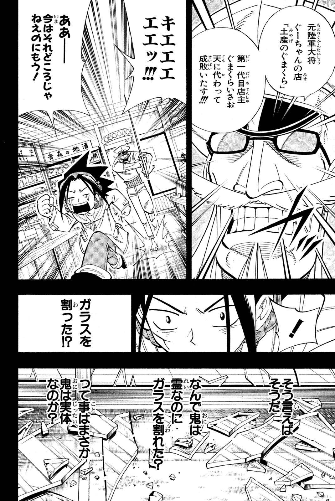 シャーマンキングザスーパースター 第168話 - 8
