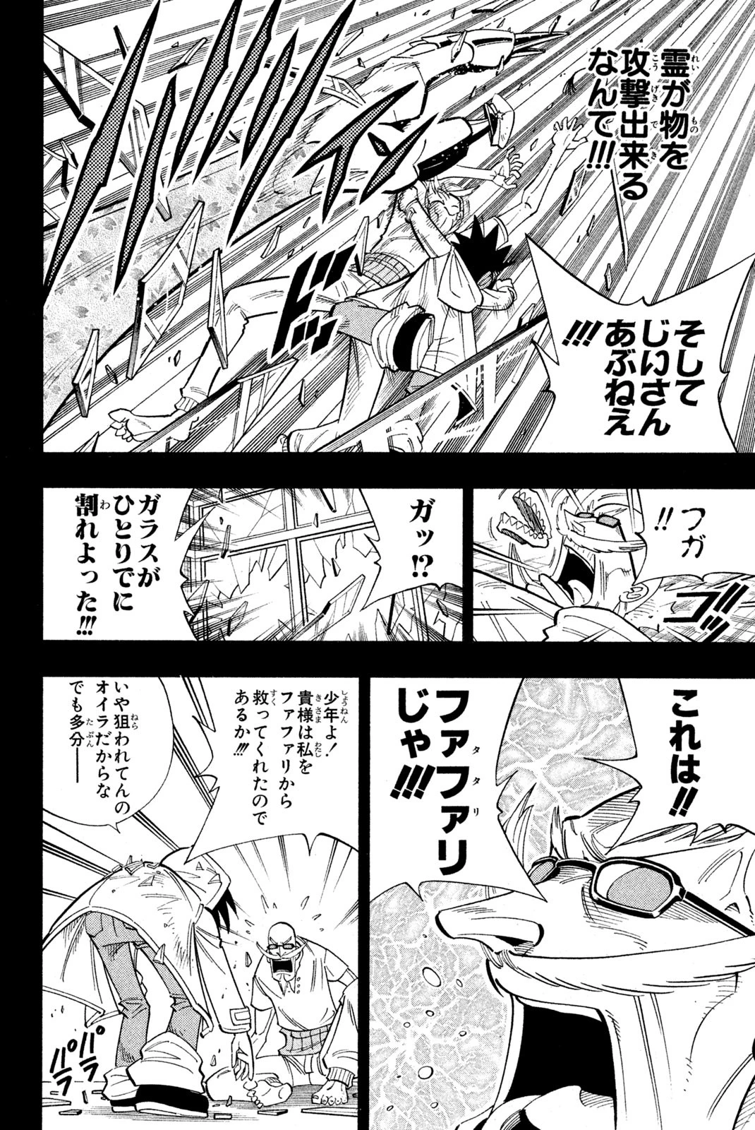 シャーマンキングザスーパースター 第168話 - 10