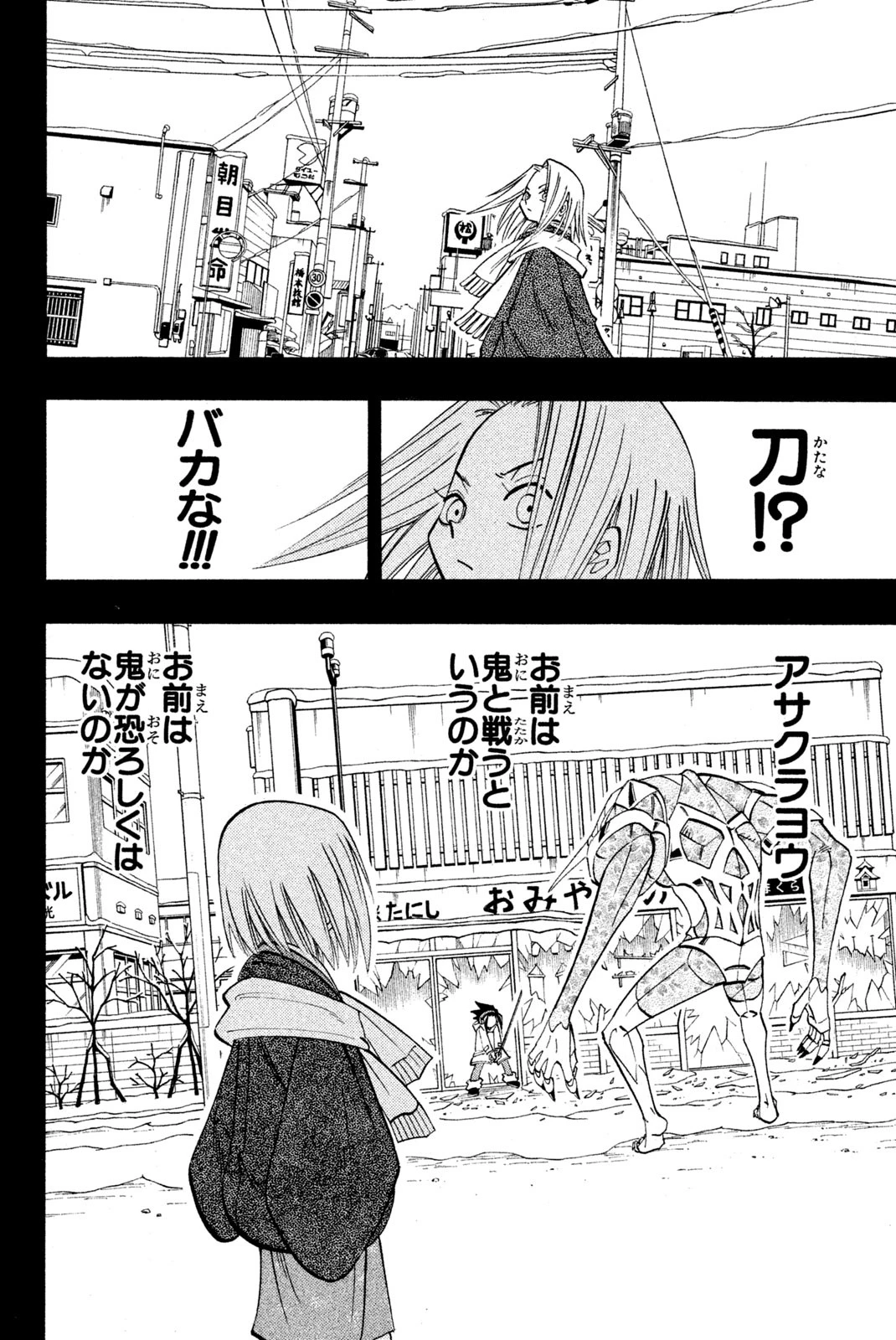 シャーマンキングザスーパースター 第168話 - 12