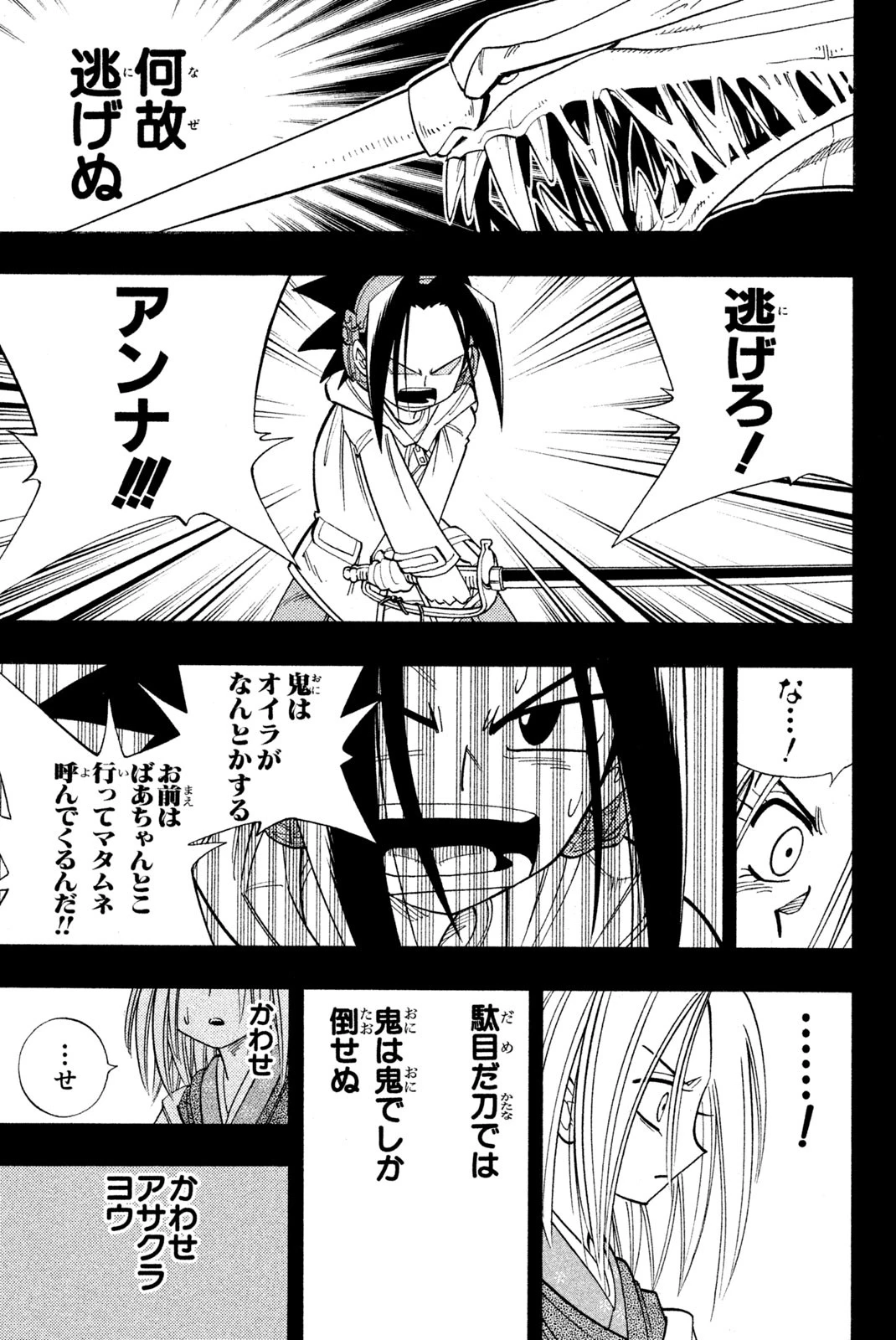 シャーマンキングザスーパースター 第168話 - 13