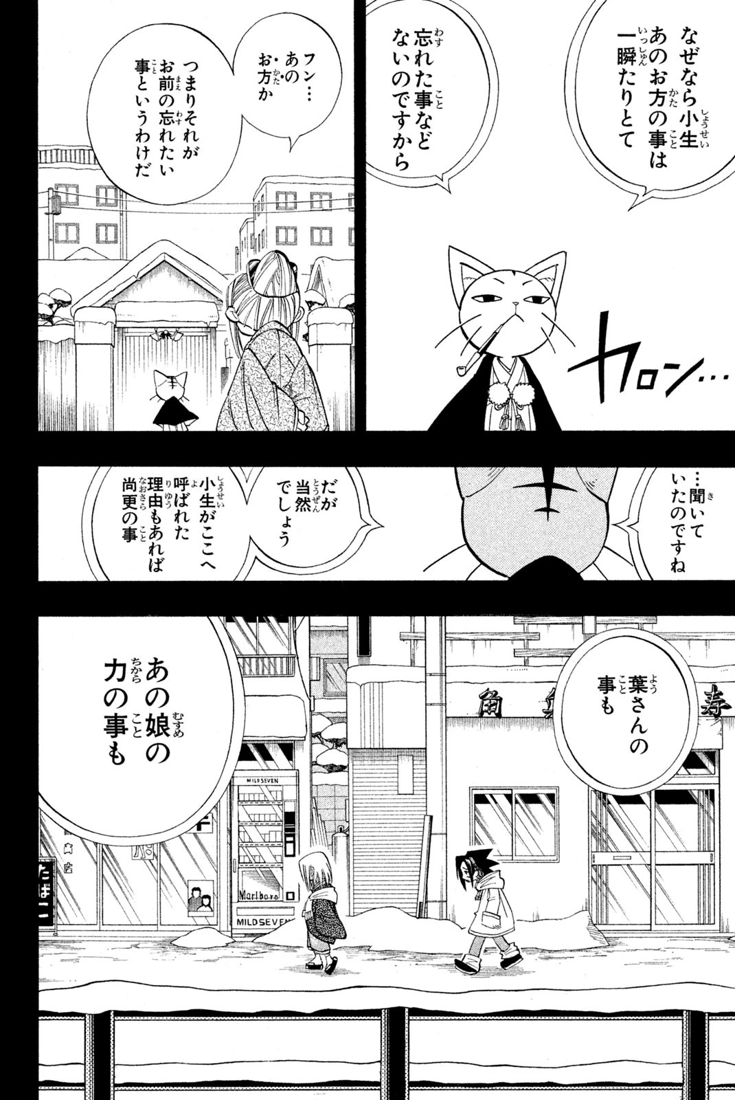 シャーマンキングザスーパースター 第168話 - 18