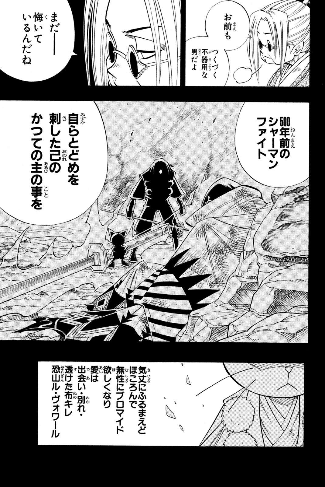 シャーマンキングザスーパースター 第168話 - 19