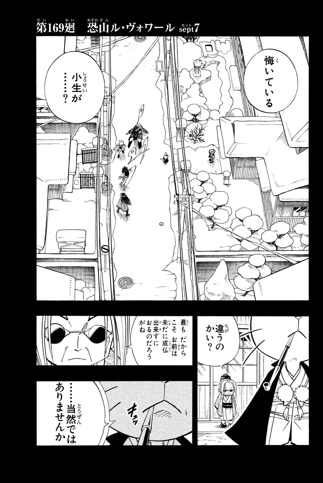 シャーマンキングザスーパースター 第169話 - 1