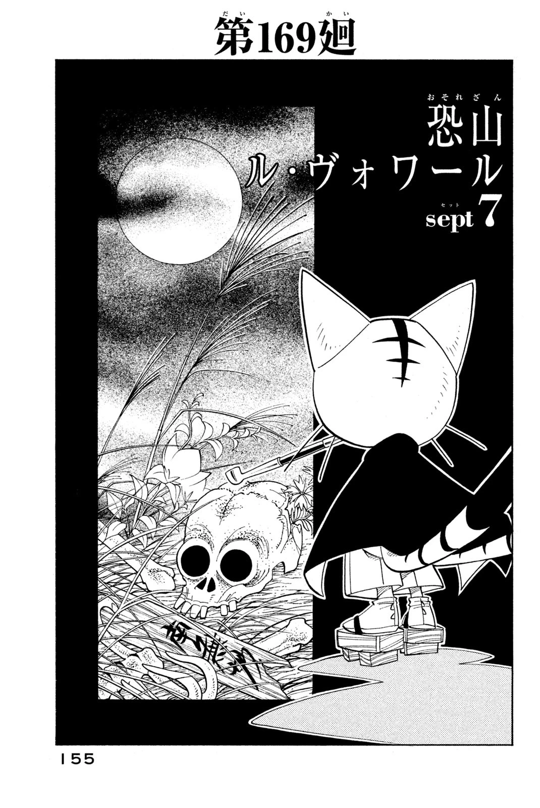 シャーマンキングザスーパースター 第169話 - 3