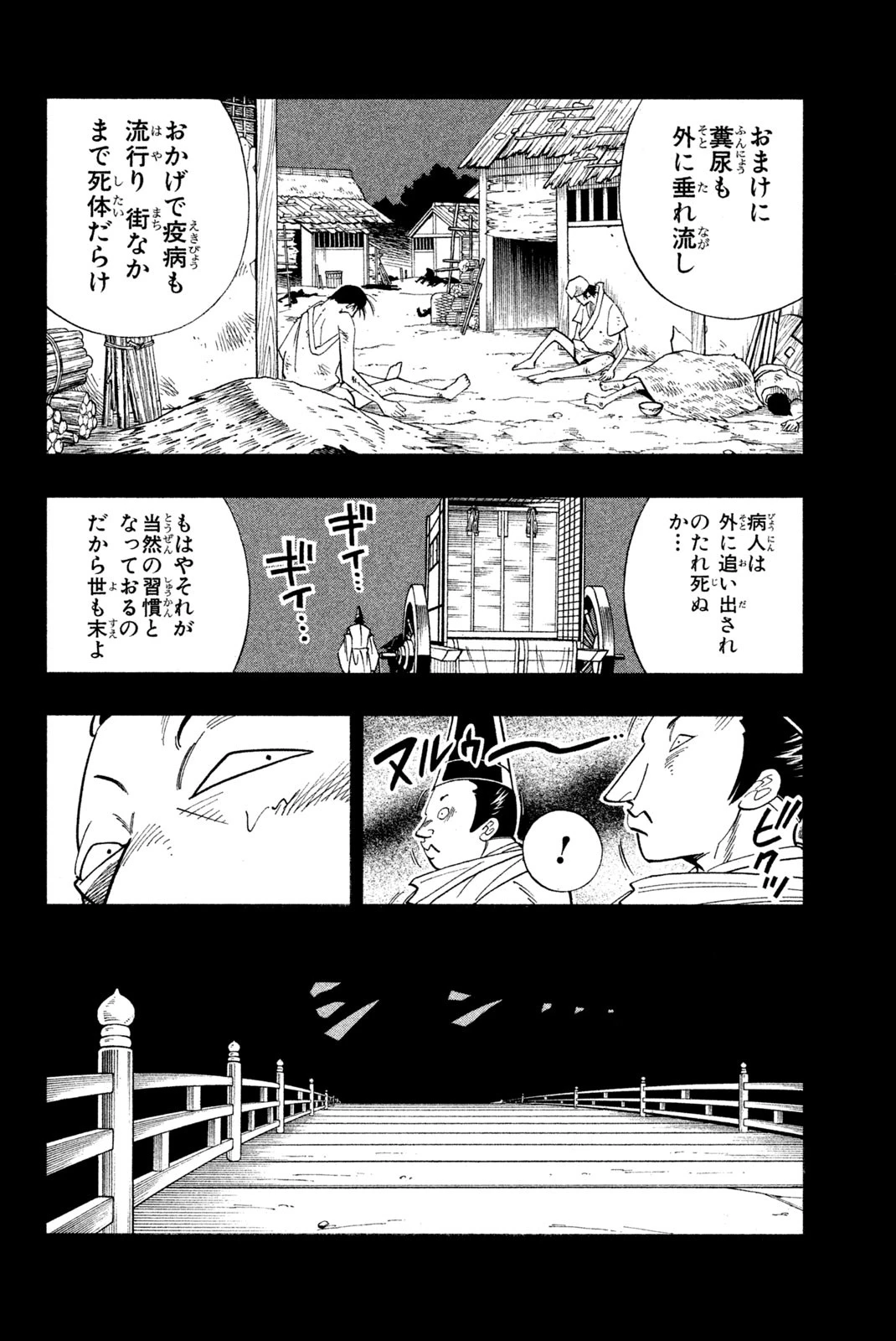 シャーマンキングザスーパースター 第169話 - 6