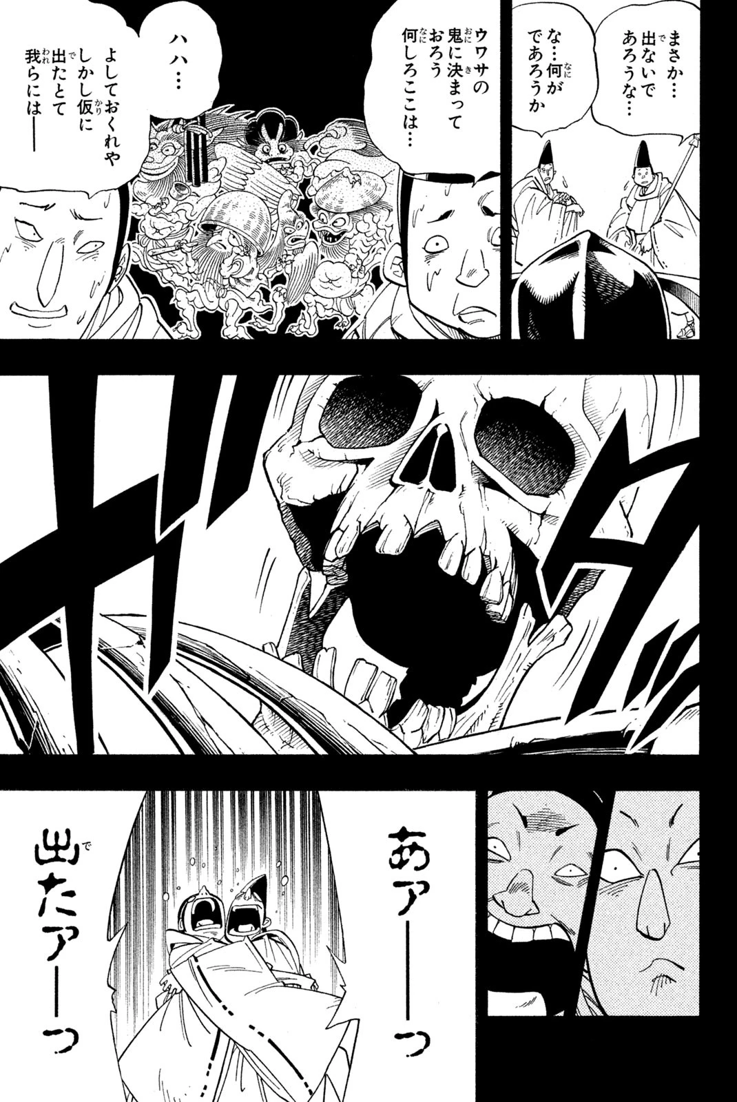 シャーマンキングザスーパースター 第169話 - 7