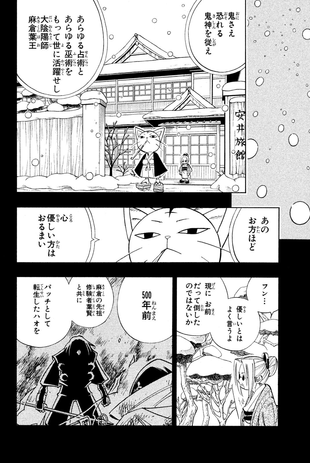シャーマンキングザスーパースター 第169話 - 14