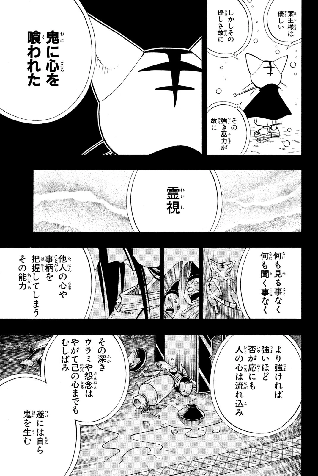 シャーマンキングザスーパースター 第169話 - 15