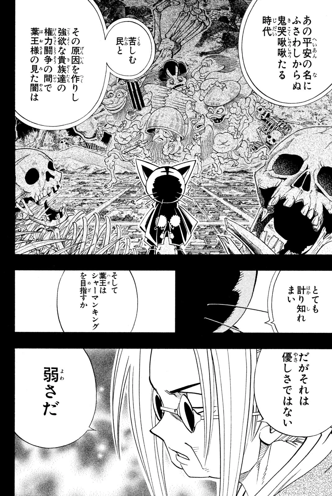 シャーマンキングザスーパースター 第169話 - 16
