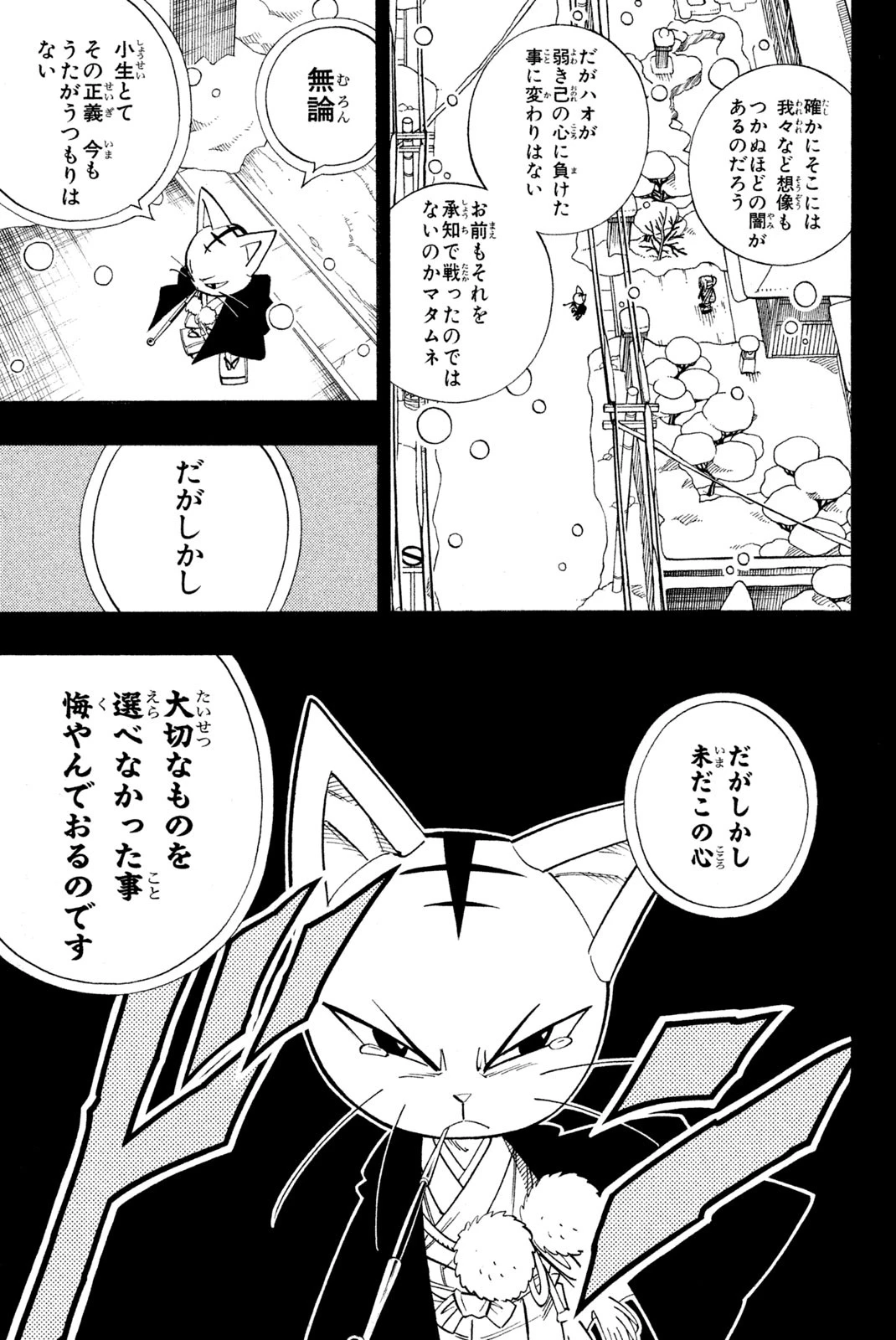 シャーマンキングザスーパースター 第169話 - 17