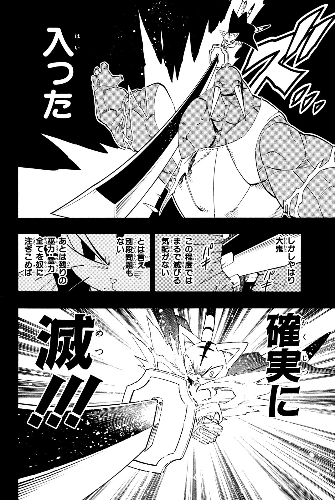シャーマンキングザスーパースター 第173話 - 4
