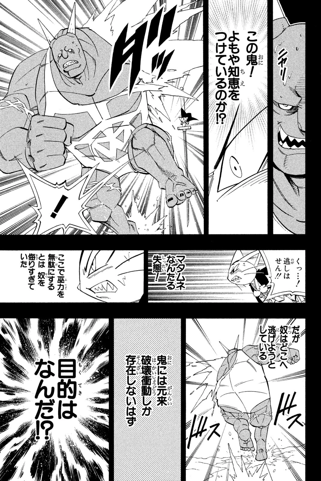 シャーマンキングザスーパースター 第173話 - 7
