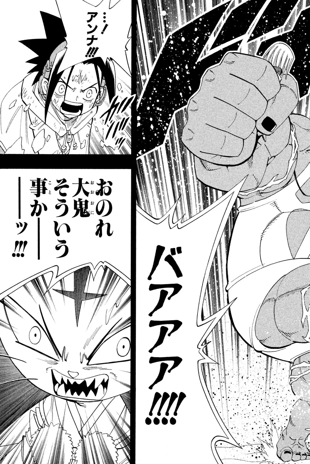 シャーマンキングザスーパースター 第173話 - 9