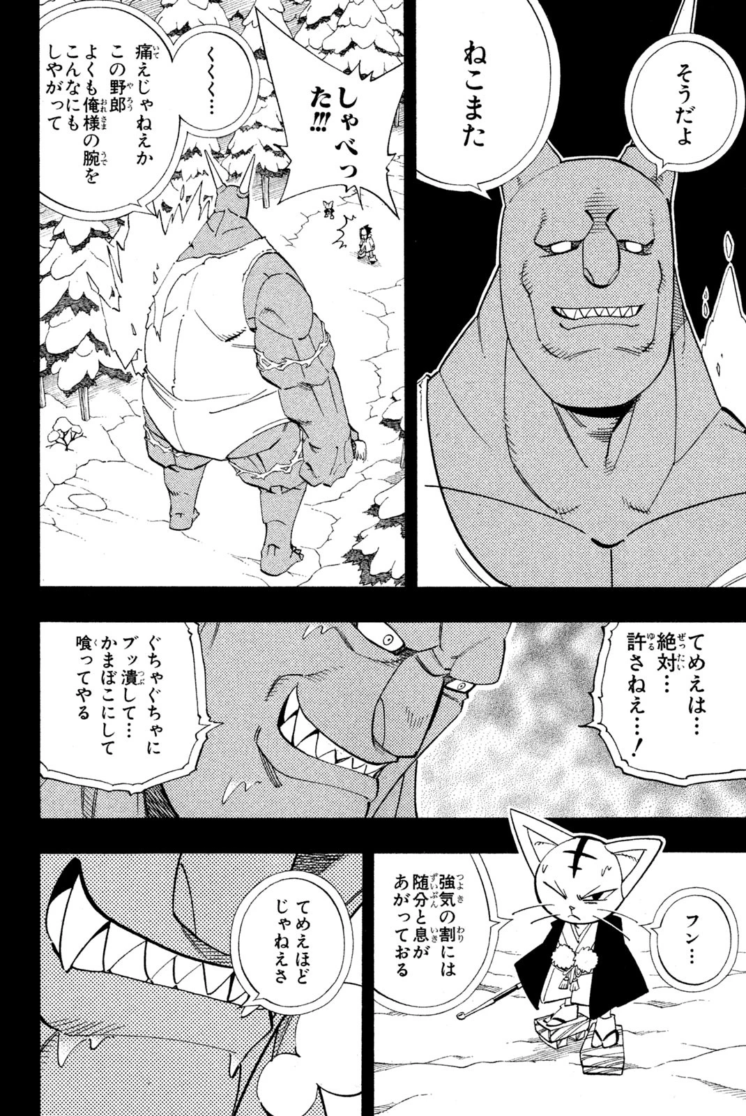 シャーマンキングザスーパースター 第173話 - 10