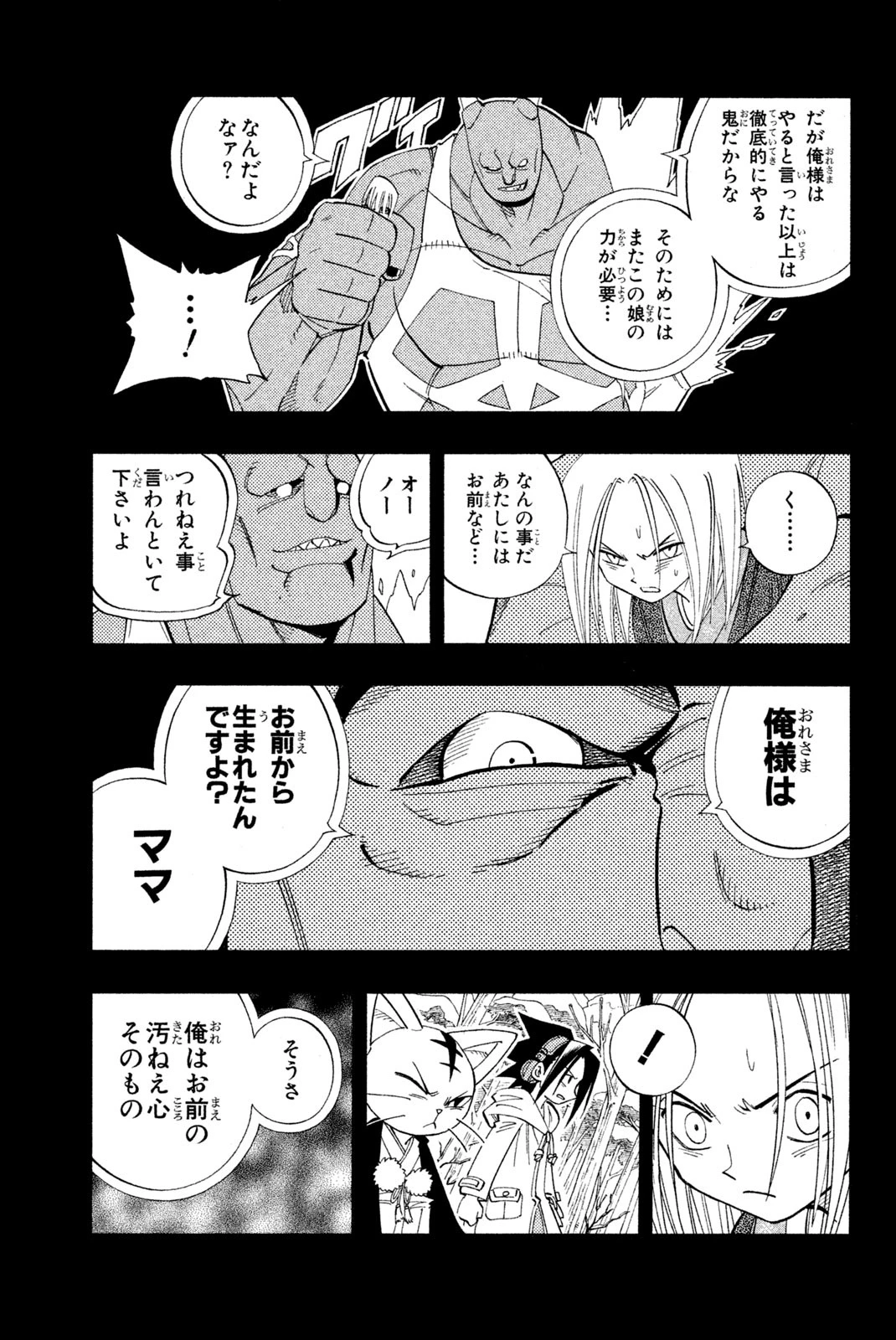 シャーマンキングザスーパースター 第173話 - 11
