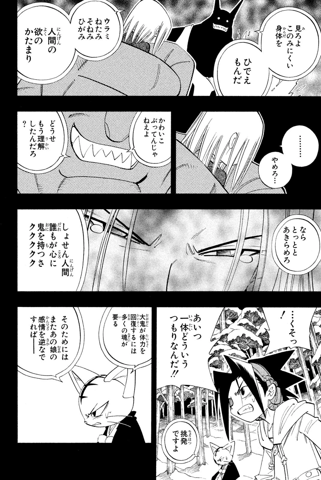 シャーマンキングザスーパースター 第173話 - 12