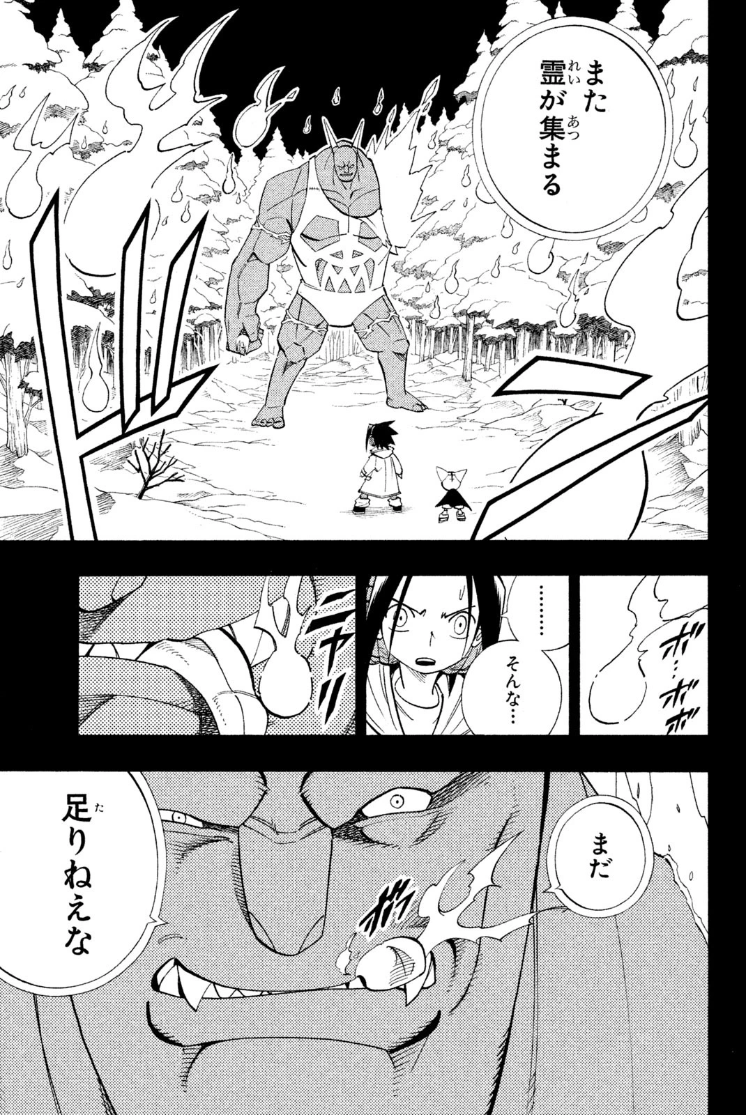 シャーマンキングザスーパースター 第173話 - 13