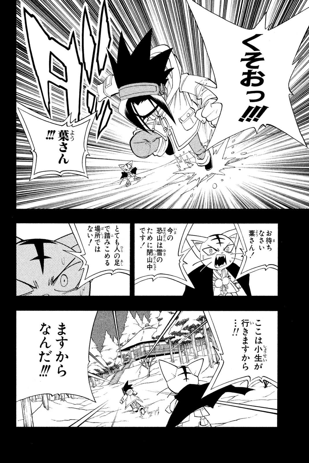シャーマンキングザスーパースター 第173話 - 16