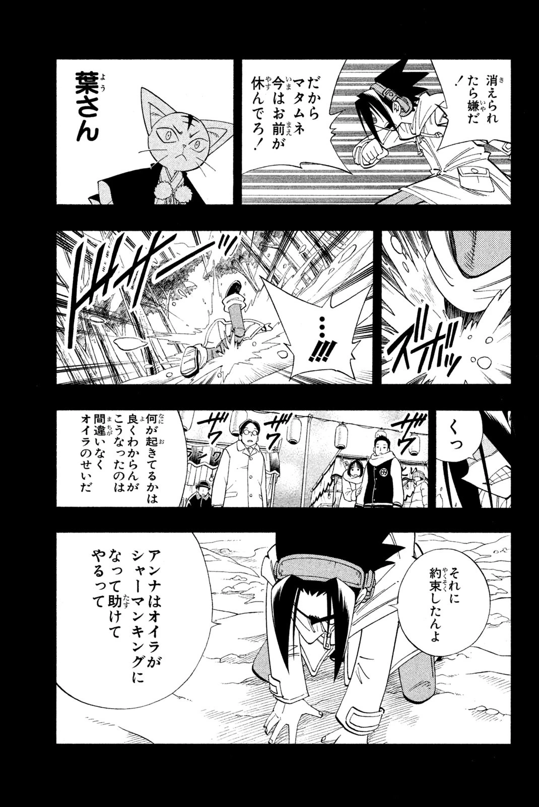 シャーマンキングザスーパースター 第173話 - 17
