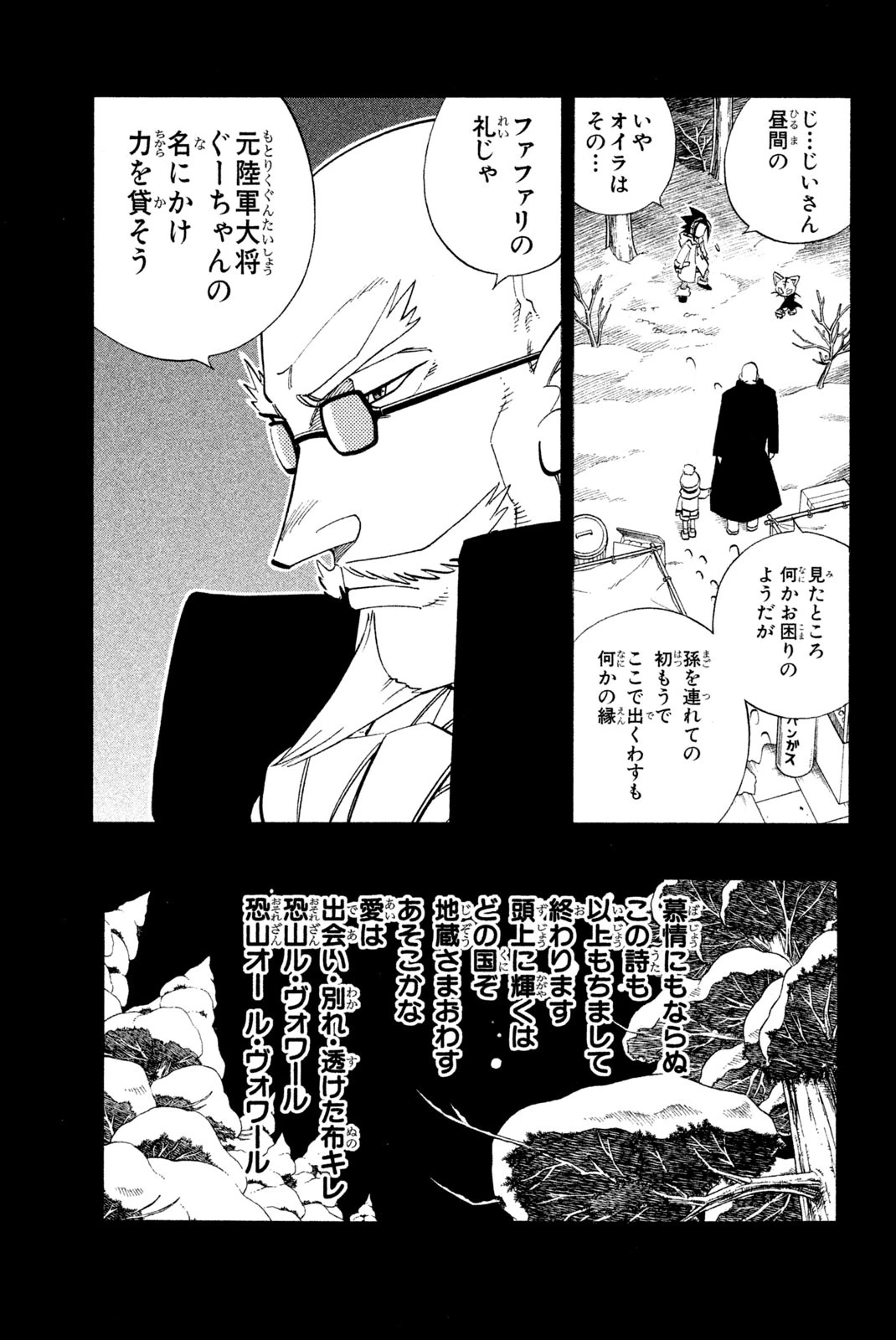 シャーマンキングザスーパースター 第173話 - 19