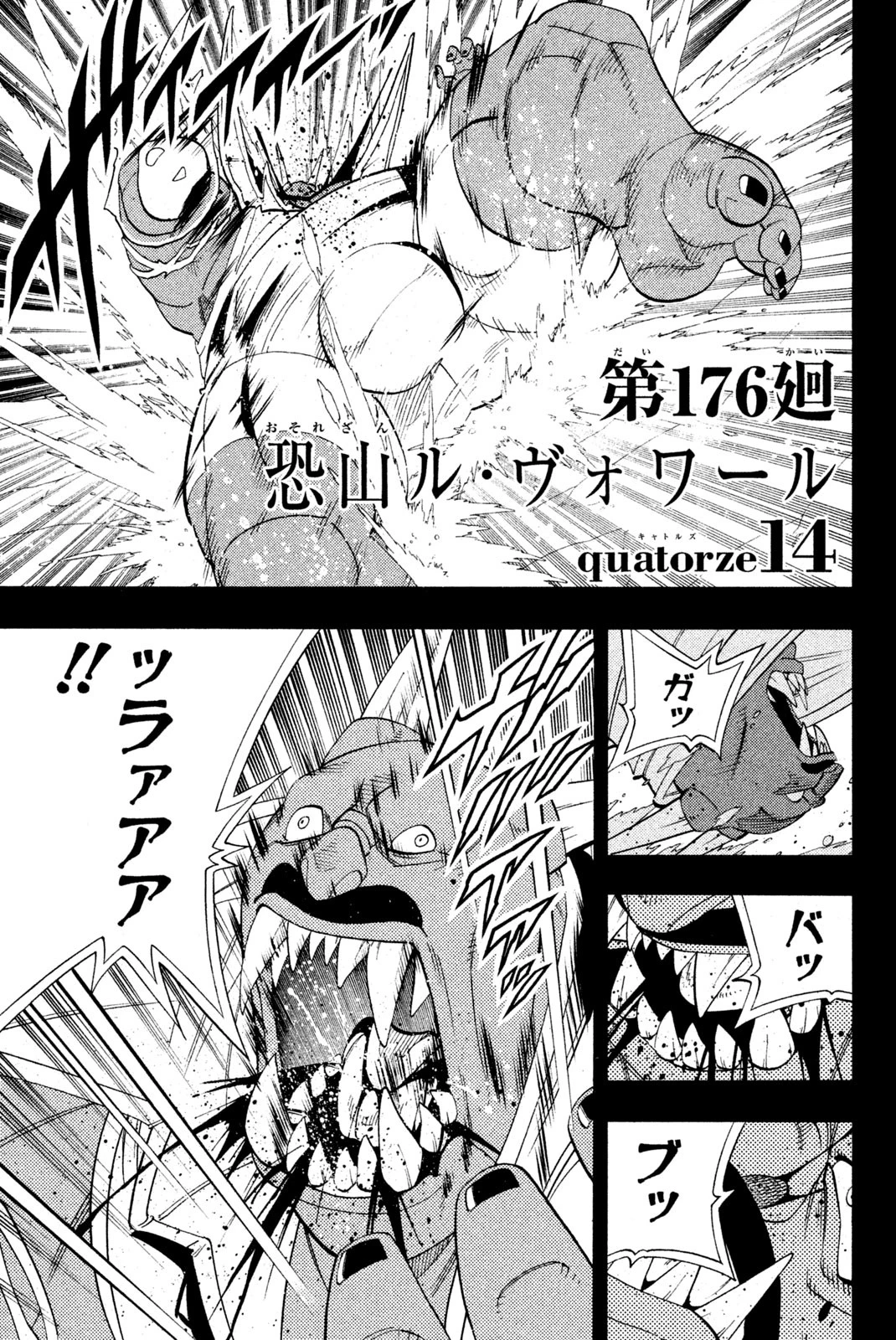 シャーマンキングザスーパースター 第176話 - 1