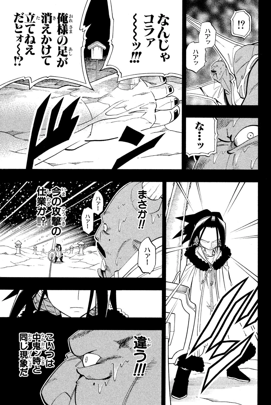 シャーマンキングザスーパースター 第176話 - 3
