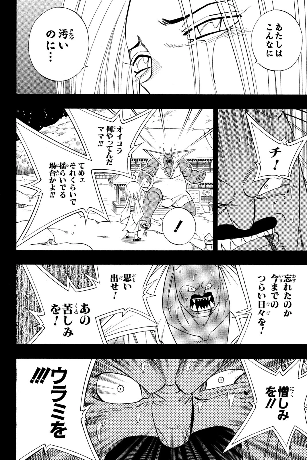 シャーマンキングザスーパースター 第176話 - 6