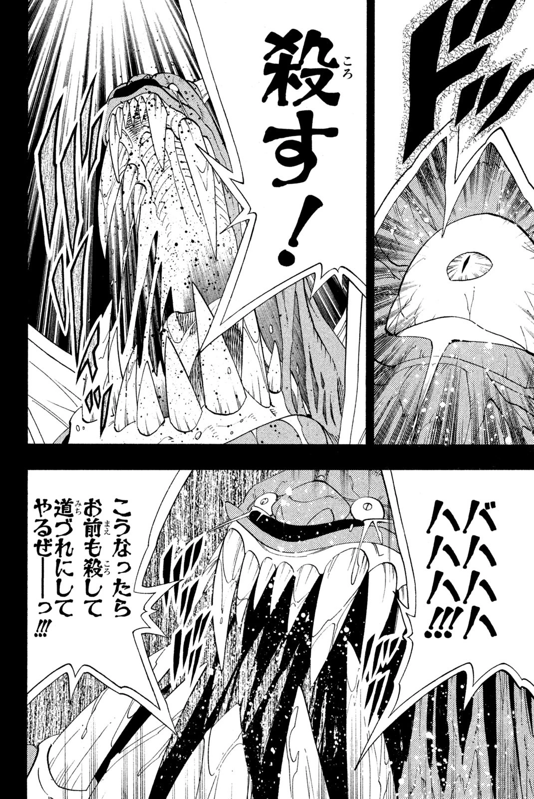 シャーマンキングザスーパースター 第176話 - 10