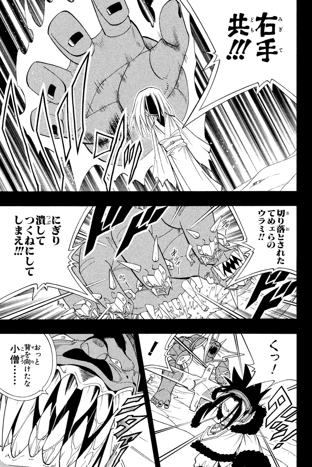 シャーマンキングザスーパースター 第176話 - 11