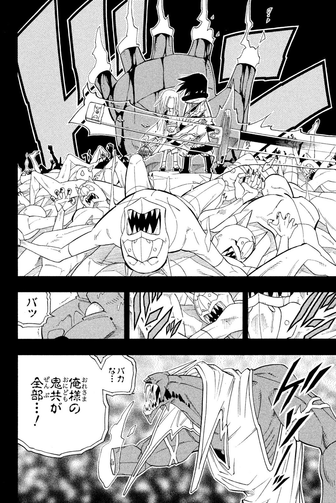 シャーマンキングザスーパースター 第176話 - 14