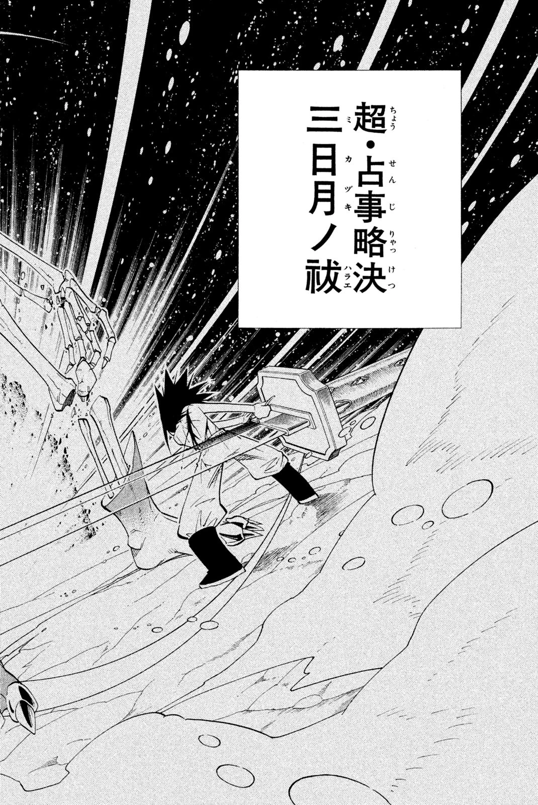 シャーマンキングザスーパースター 第176話 - 18