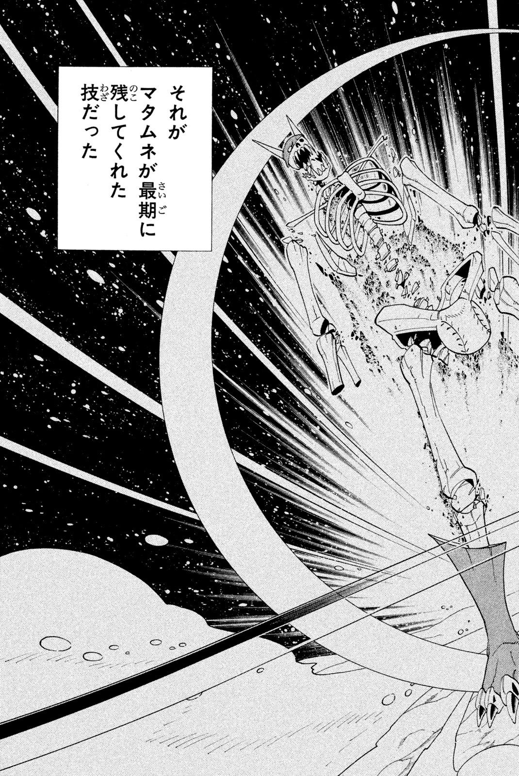 シャーマンキングザスーパースター 第176話 - 19
