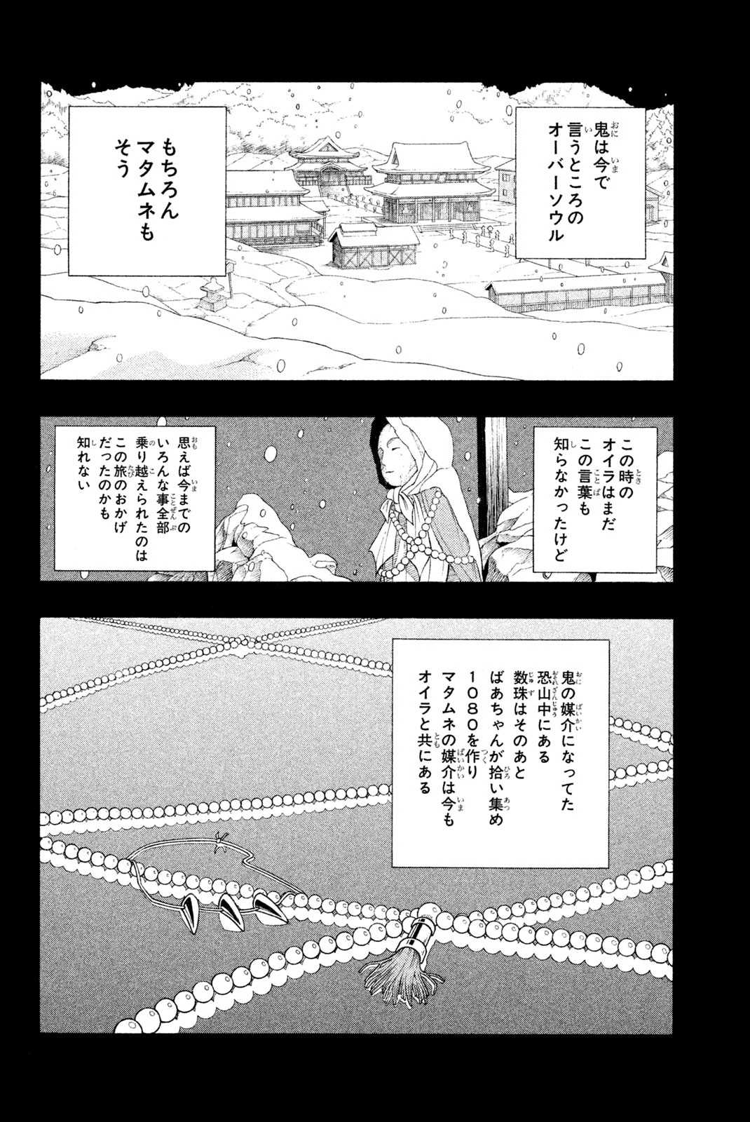シャーマンキングザスーパースター 第176話 - 20