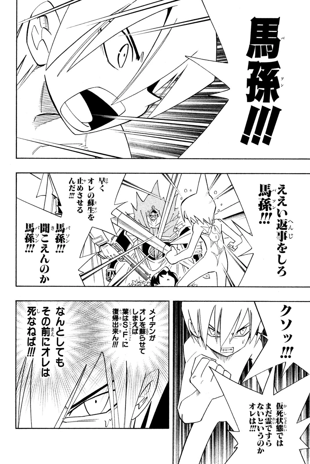 シャーマンキングザスーパースター 第180話 - 2