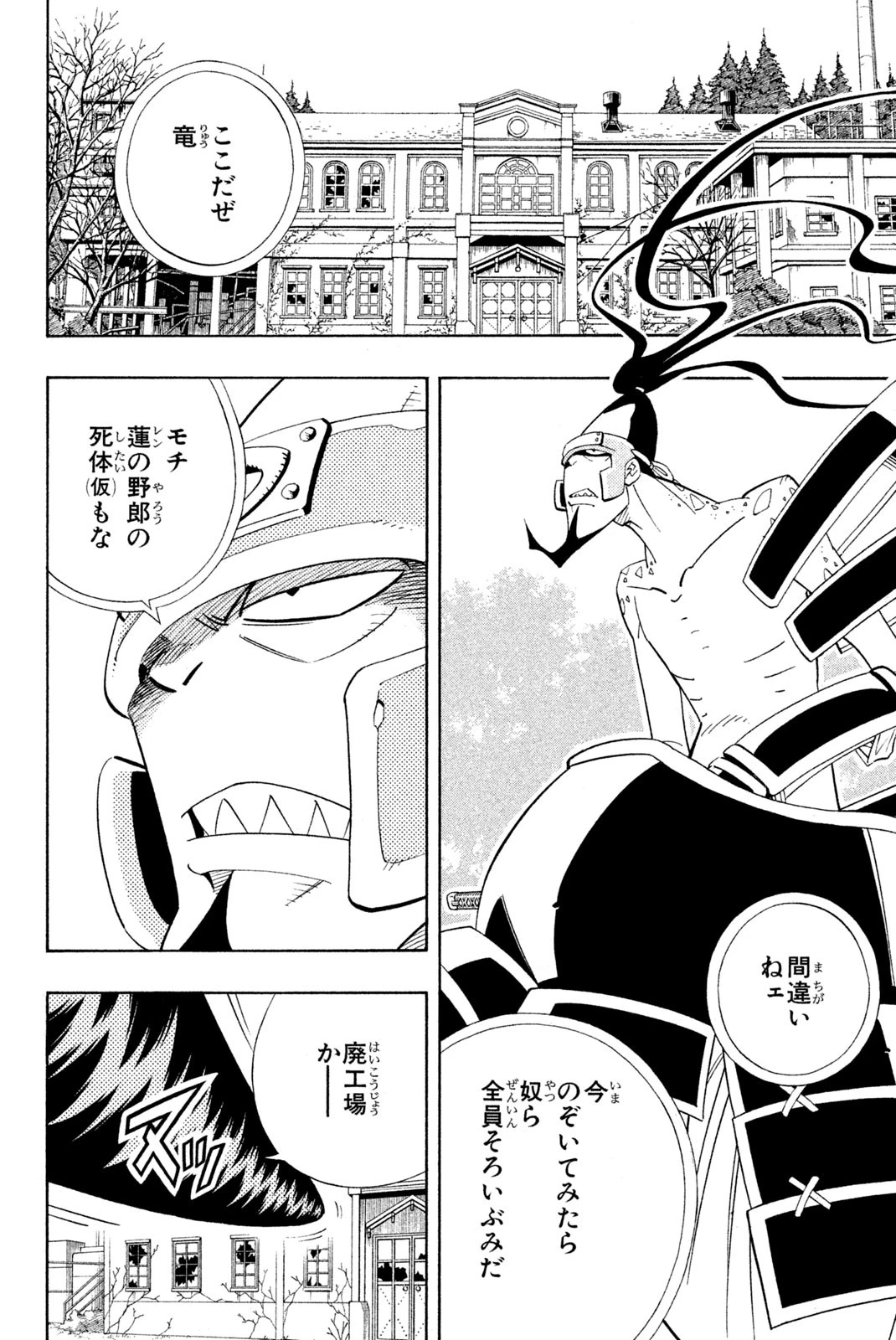 シャーマンキングザスーパースター 第180話 - 4