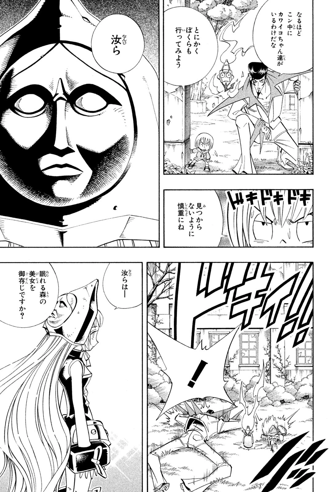 シャーマンキングザスーパースター 第180話 - 5