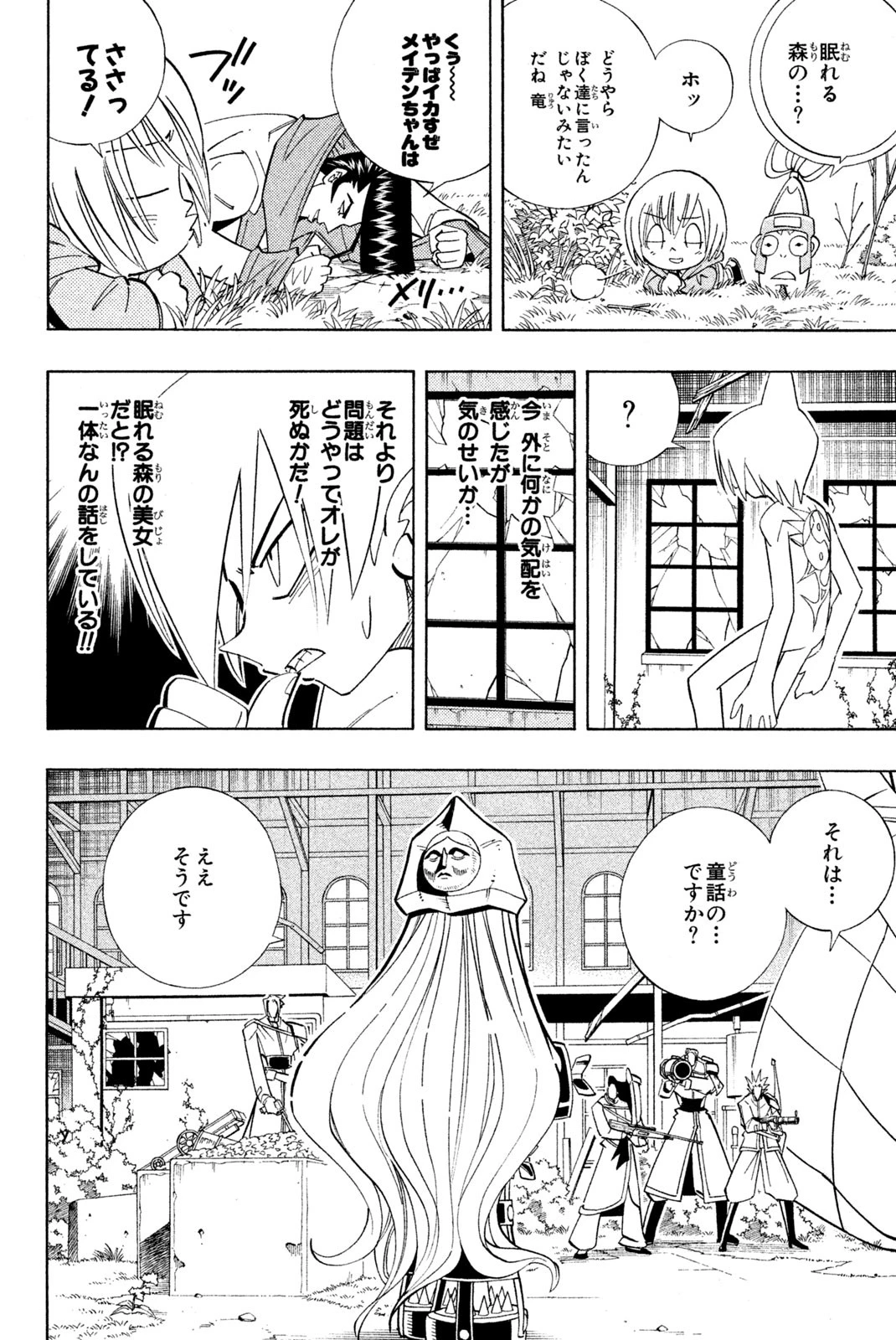 シャーマンキングザスーパースター 第180話 - 6