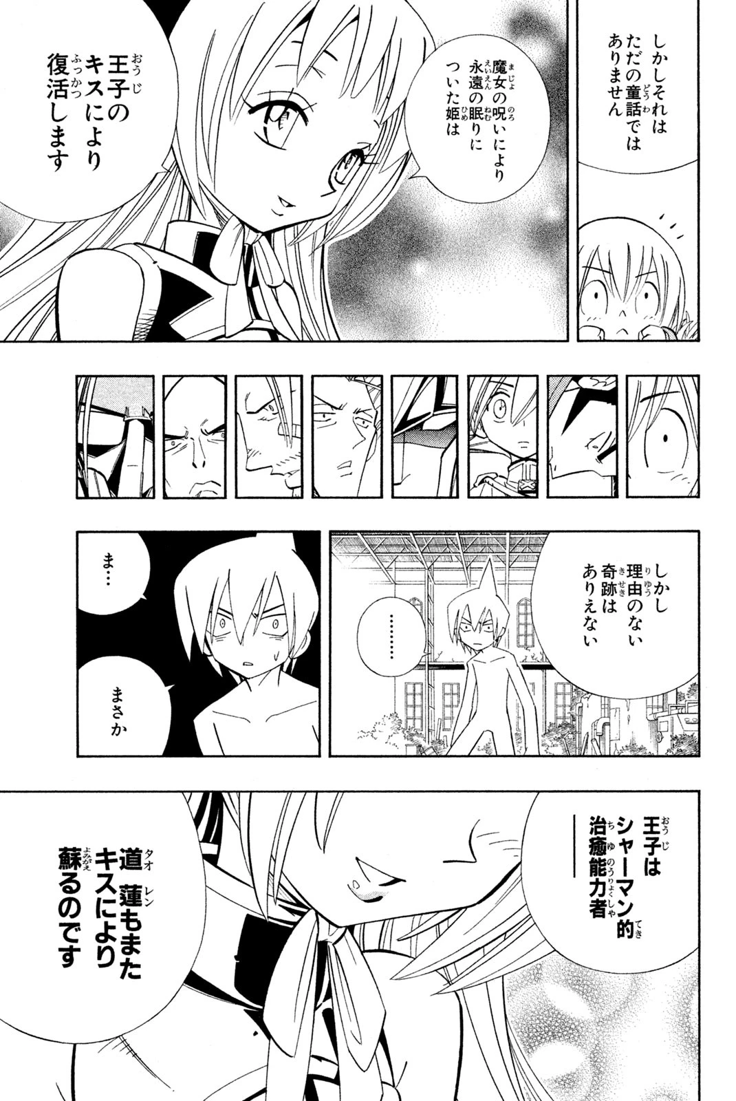 シャーマンキングザスーパースター 第180話 - 7
