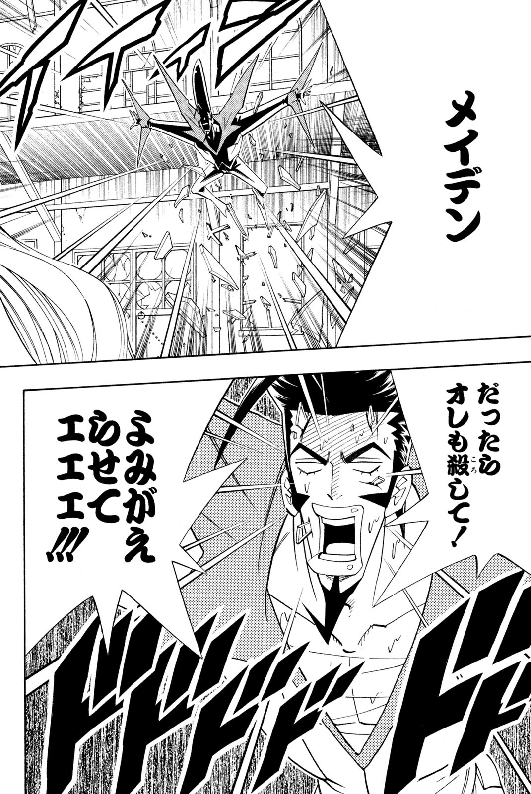 シャーマンキングザスーパースター 第180話 - 10
