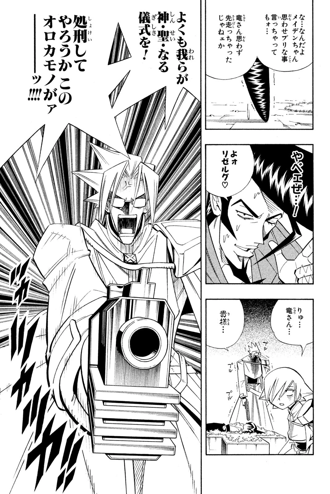 シャーマンキングザスーパースター 第180話 - 13