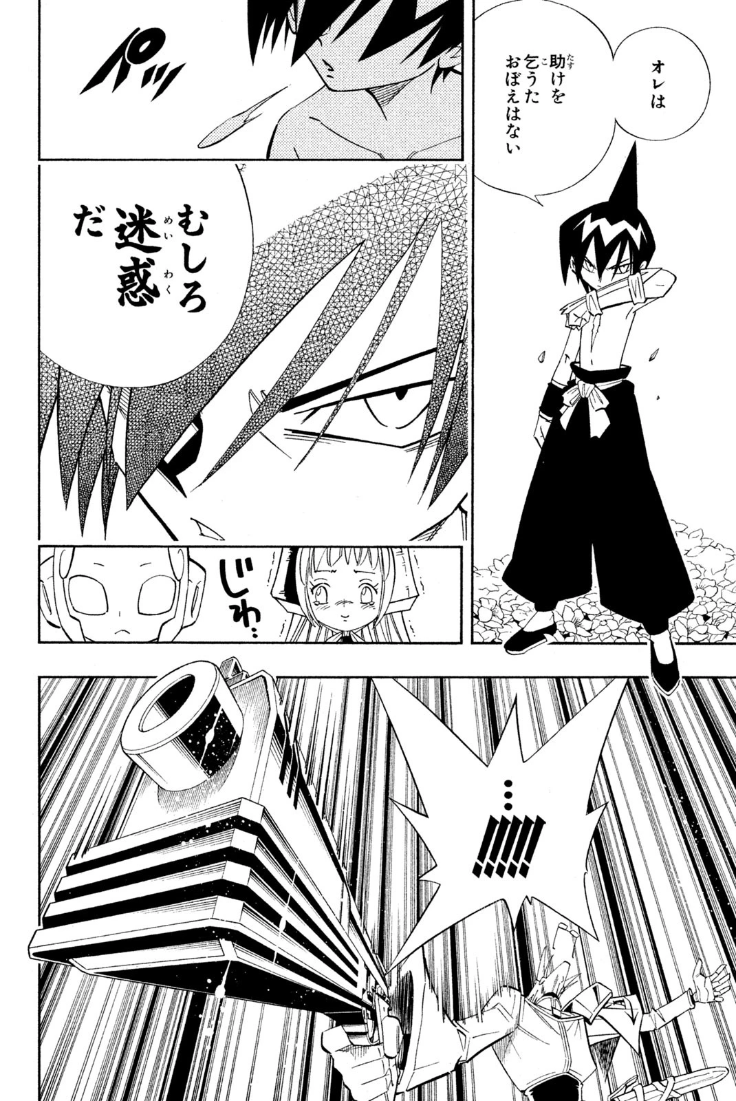 シャーマンキングザスーパースター 第180話 - 16