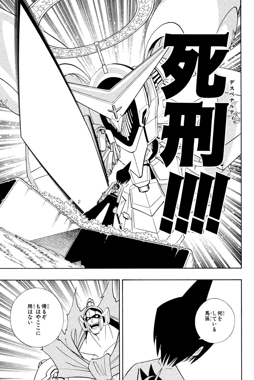 シャーマンキングザスーパースター 第180話 - 17
