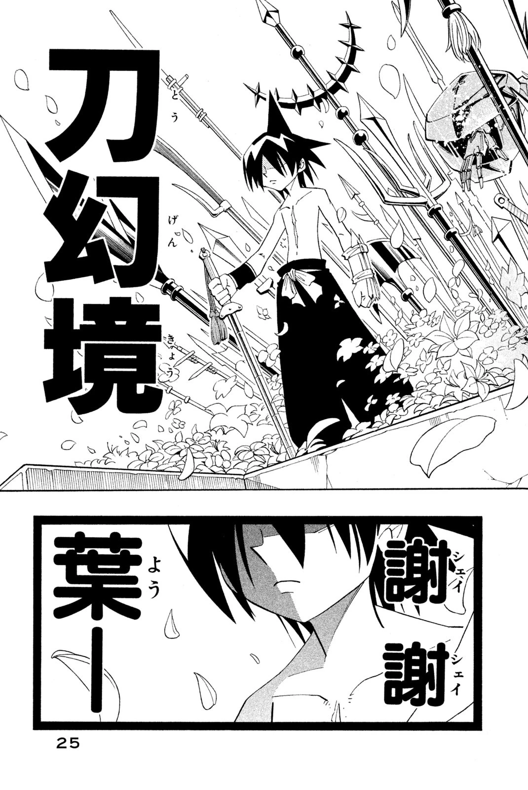 シャーマンキングザスーパースター 第180話 - 19