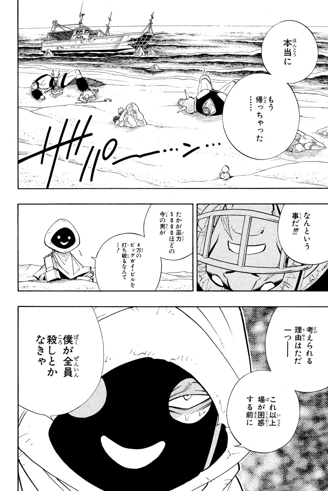 シャーマンキングザスーパースター 第184話 - 2