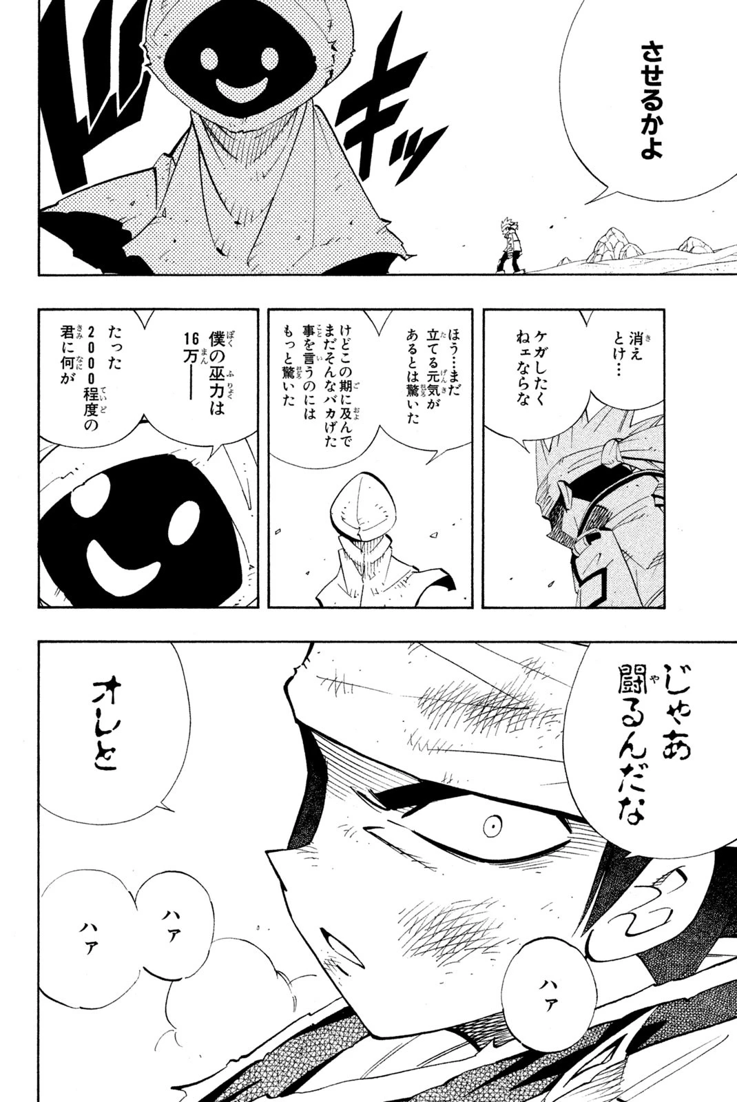 シャーマンキングザスーパースター 第184話 - 4
